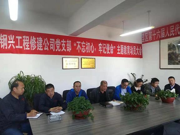 1579398386107820.jpg 工程修建公司黨支部召開(kāi)“不忘初心,牢記使命”主題教育動(dòng)員大會(huì).jpg